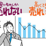売れないのは買う理由をお客様に教えてないから