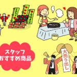 インストアプロモーション(店舗内販売促進活動)の種類